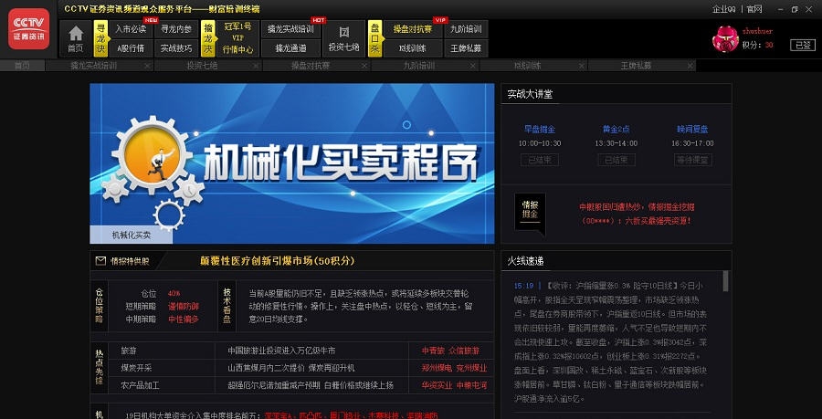 财富培训终端 v2.1.1.41