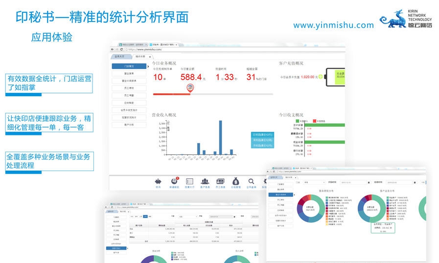 印秘书图文快印管理软件 v1.4
