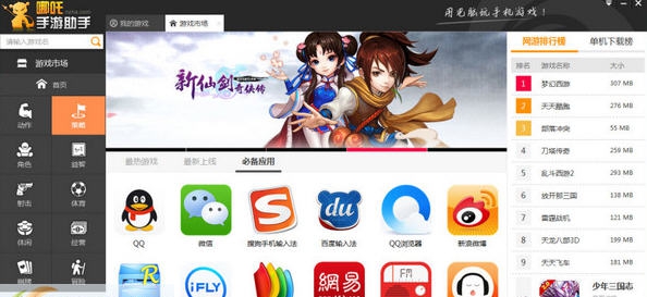 哪吒手游助手 v1.1.0.9