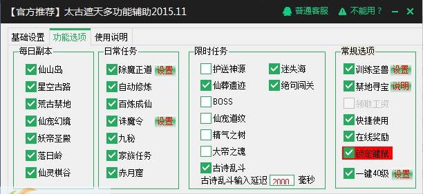 新浪太古遮天辅助工具 v2.1.6