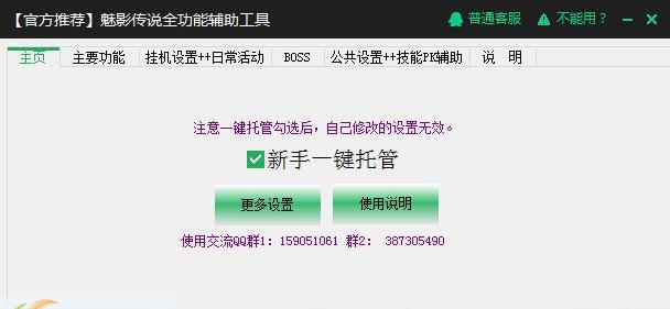 新浪魅影传说辅助工具 v2.1.6
