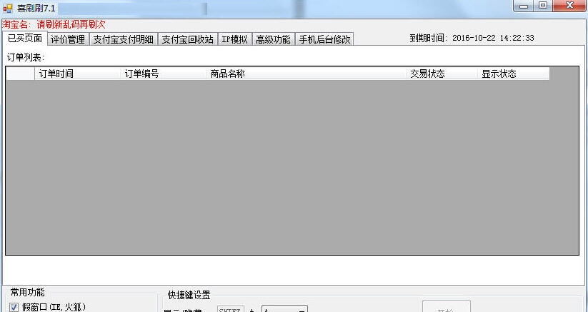 喜刷刷淘宝后台修改软件 v7.5