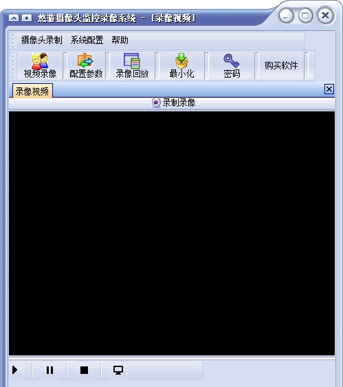 悠游摄像头监控录像系统 v1.6