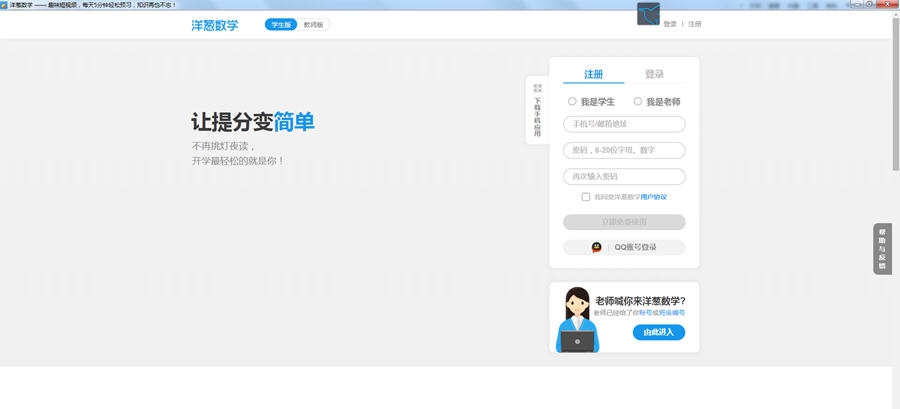 洋葱数学客户端 v1.0.6