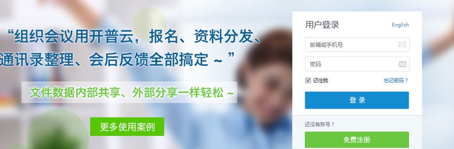 开普云企业网盘 v1.6.1.7