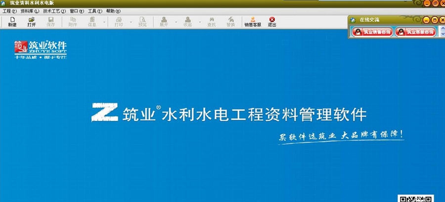 筑业水利水电工程资料管理软件 v20112