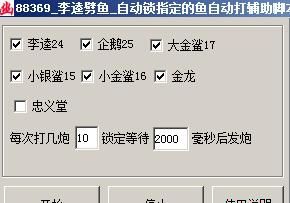 88369李逵劈鱼捕鱼脚本 v1.9
