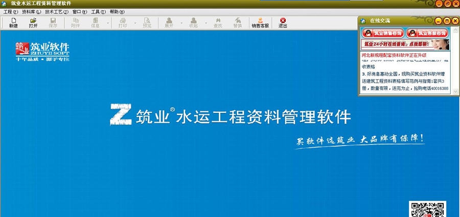 筑业水运工程资料管理软件 v20111