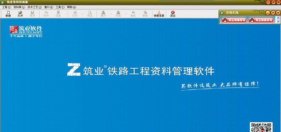 筑业铁路工程资料管理软件 v20111