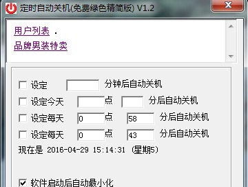 军华定时自动关机 v1.6