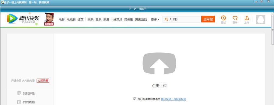 兔子一键视频上传器 v0.7