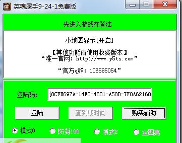 英魂之刃屠手辅助 v9.30