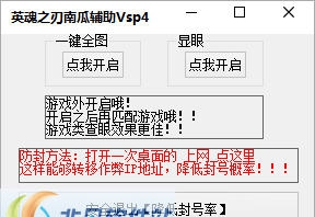 英魂之刃南瓜辅助 v4.7