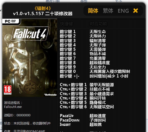 辐射4二十项修改器 v1.10.26