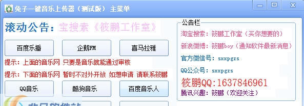 兔子一键音乐上传器 v0.5
