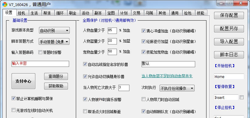 新天龙八部3冰焰v7脚本 v161201 最新v1.9