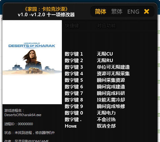 家园卡拉克沙漠十一项修改器 v1.0-v1.2.6