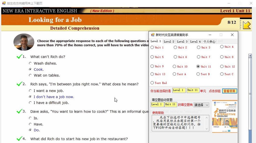 新时代交互英语答案助手 v1.5