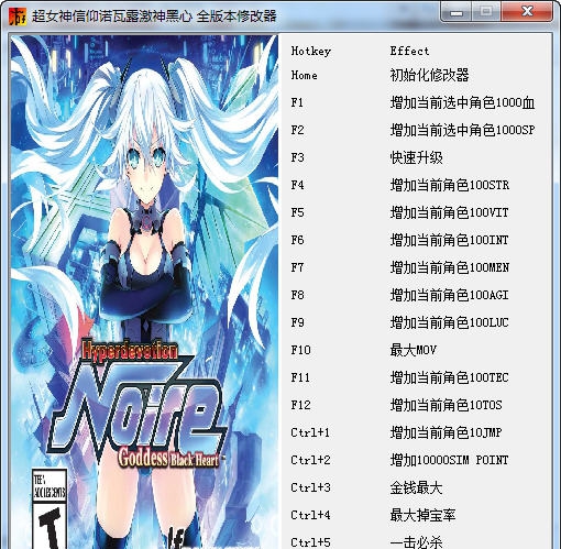 超女神信仰诺瓦露激神黑心二十项修改器 v3.4
