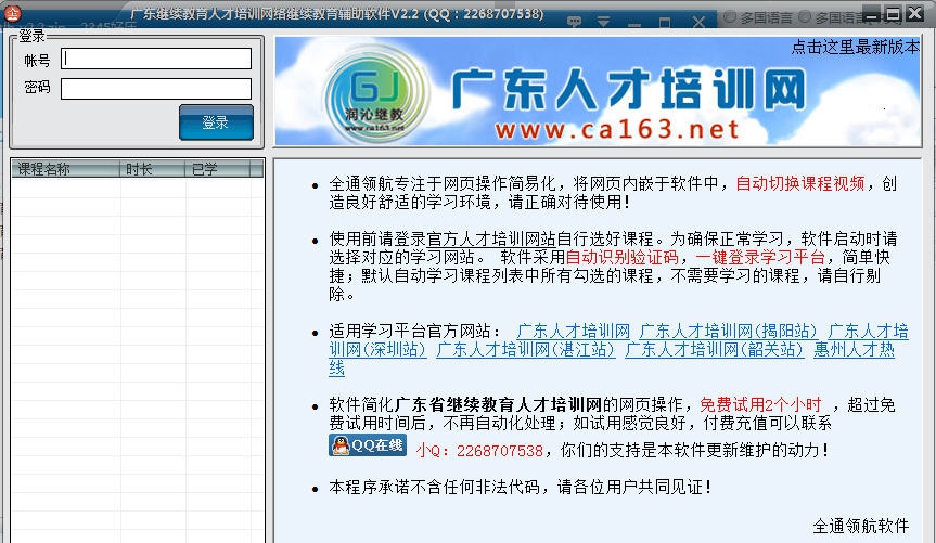 广东人才培训网全通领航 v2.10
