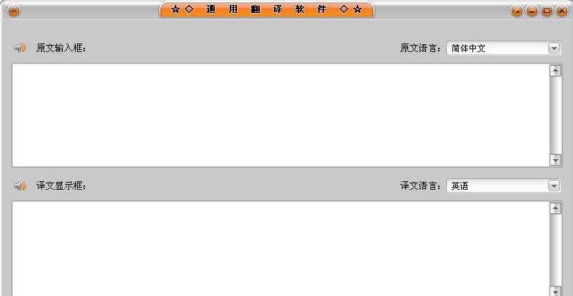 通用翻译软件 v9.7