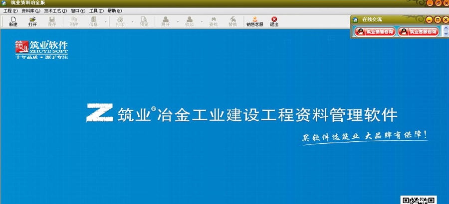 筑业冶金建筑安装工程资料管理软件 v20114