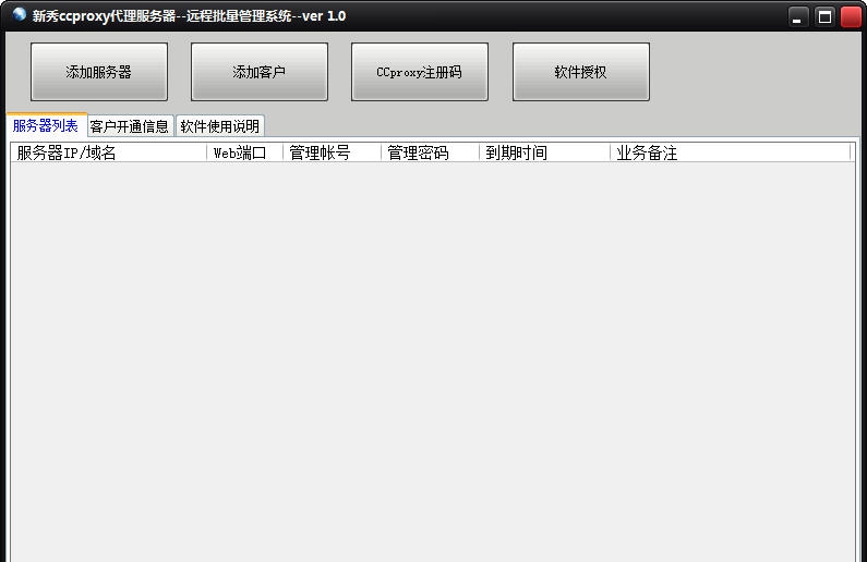 新秀ccproxy批量远程管理系统 v1.6