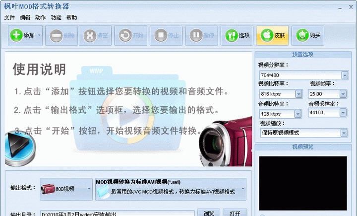 枫叶MOD格式转换器 v13.0.5.6