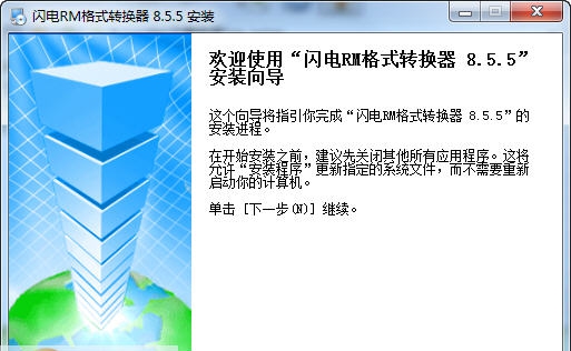 闪电RM格式转换器 v11.1.6