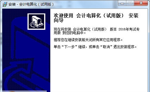 科慧尔会计电算化考试模拟软件 v2016 鐠囨洜鏁1.4