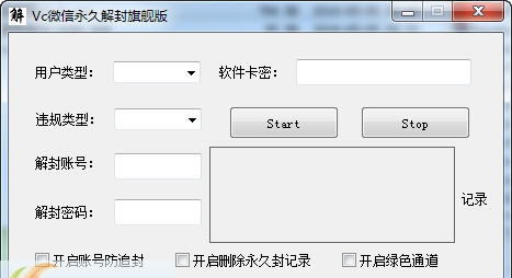 Vc微信永久解封工具 v1.13