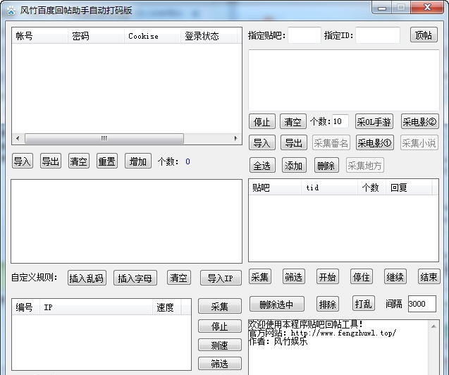 风竹百度回帖助手 v2.9