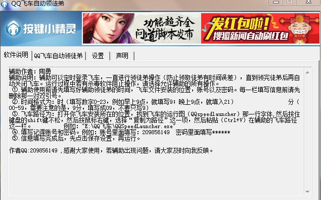 QQ飞车定时自动领徒弟 v2016.07.22