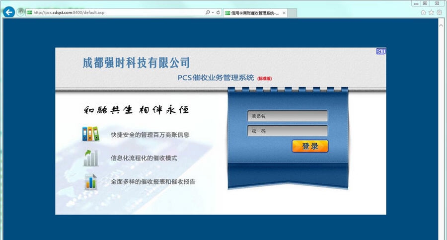 强时信用卡商帐催收系统 v5.9