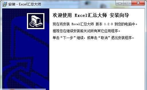 方方格子Excel汇总大师 v1.2.5
