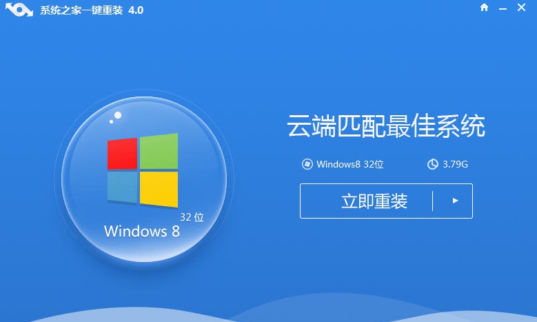 系统之家一键重装 v4.7.0.9