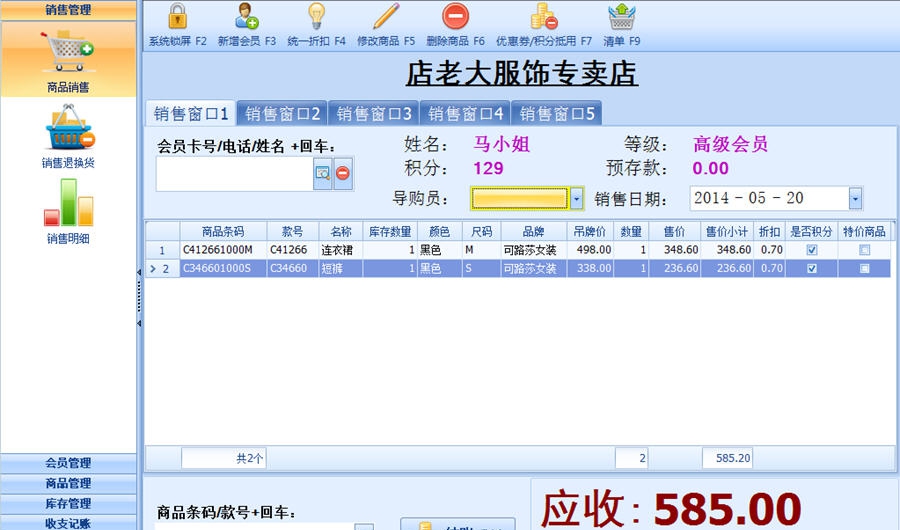 店老大服装店进销存管理软件 v5.6