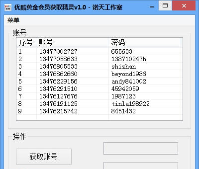 优酷黄金会员获取精灵 v1.5
