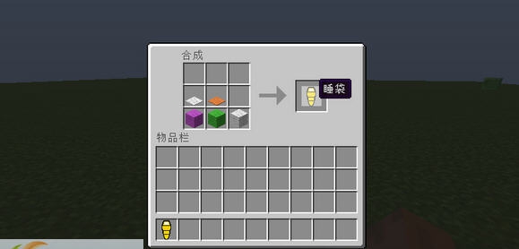 我的世界1.9mod睡袋 v2.8