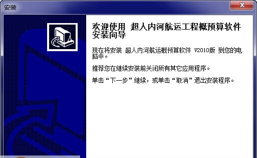 建软内河航运工程软件 v2019
