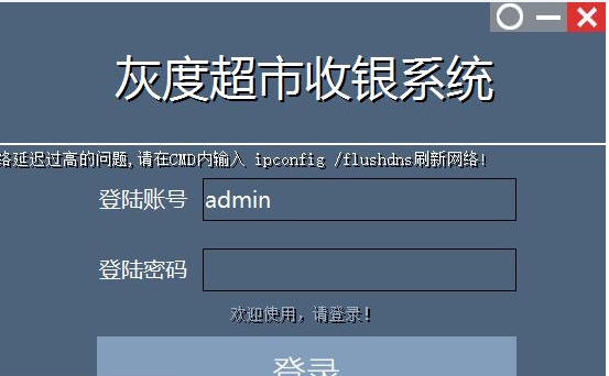 灰度超市收银系统 v2.1.1.6