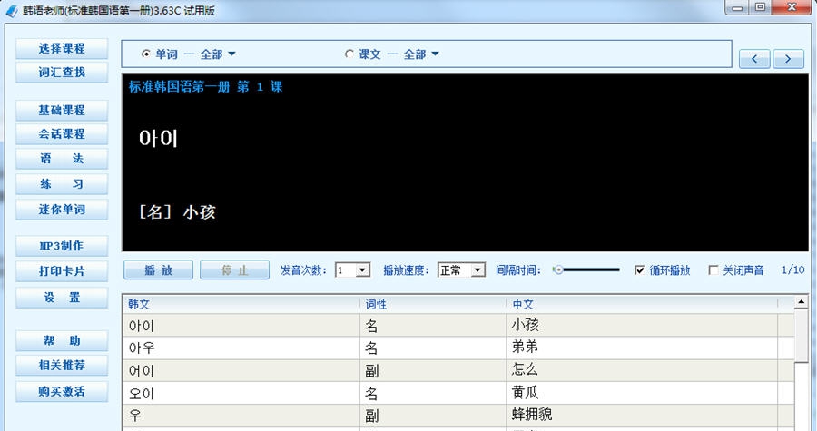 韩语老师 v3.6.10