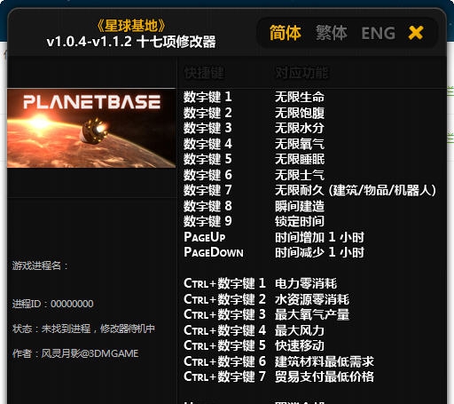 星球基地十七项修改器 v1.0.4-v1.1.4