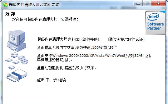 超级内存清理大师 v20113