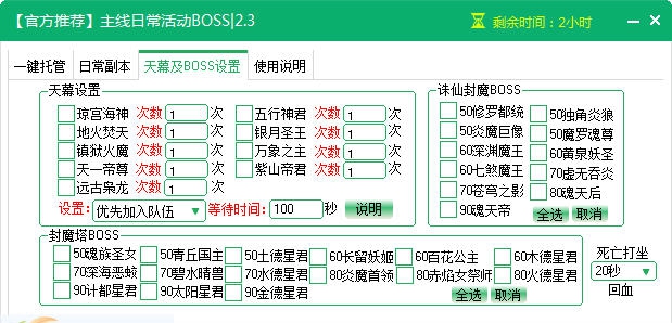 新浪百战天下辅助工具 v2.1.5