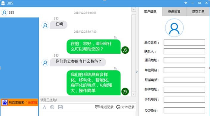 美服云客服 v2.1.4