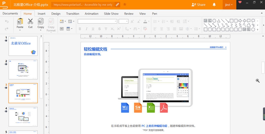 北极星Office v7.1.340