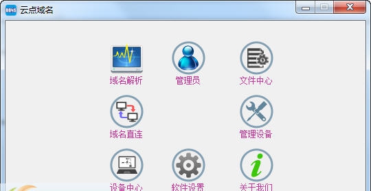 云点域名 v2.07