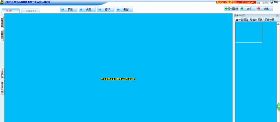 巨渺动物显微镜影像工作站 v20110