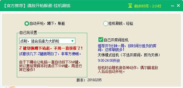 新浪创世兵魂辅助工具 v2.1.4